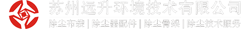 蘇州遠升環境技術有限公司